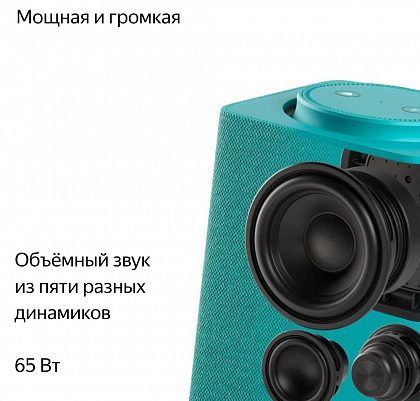 Яндекс Станция Макс с Zigbee Бирюзовая